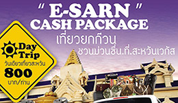 E-Sarn Cash Package