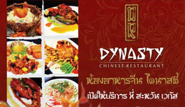Dynasty Restaurant width=
